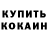 Кетамин ketamine Kiamik Channel